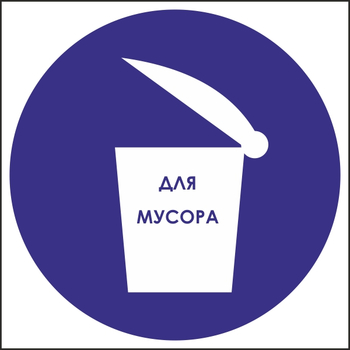 М19 место для мусора (пленка, 100х100 мм) - Знаки безопасности - Вспомогательные таблички - Магазин охраны труда ohranatruda-shop.ru