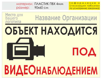 Информационный щит "видеонаблюдение" (пластик, 90х60 см) t15 - Охрана труда на строительных площадках - Информационные щиты - Магазин охраны труда ohranatruda-shop.ru
