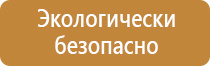 охрана труда знаки безопасности на предприятии