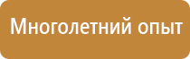 основные и дополнительные знаки безопасности