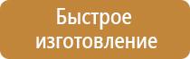 стенд по электробезопасности на предприятии