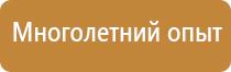 стенд по электробезопасности на предприятии