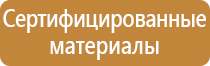 стенд охрана труда в учреждении